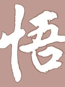 挺身而出翻译