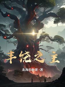 不仅仅是喜欢你免费阅读