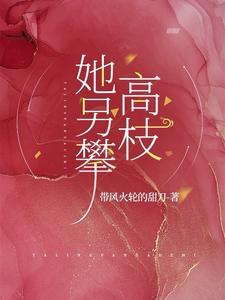 女人休想逃哪集元素去公司找钱傲