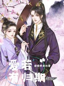 开挂恋爱系统(快穿)晋江