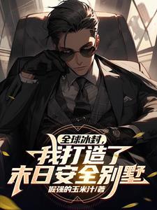 室友看我的眼神不对免费阅读