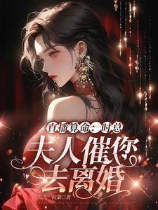 唐门新娘女财阀的危险婚姻百度百科