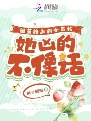 好山好水好花儿 阿耐讲什么