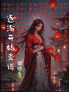 异界之谋夺天下类似的
