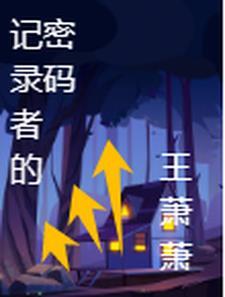 大牌明星小助理