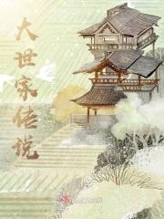 邪魅妻主免费阅读全文