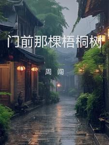 弃妃狐宠全文阅读免费