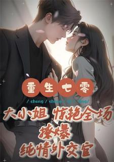假面王妃冷酷邪王不好追 沉睡皇后