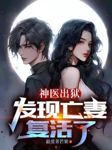 妖惑九重山雪月讲什么