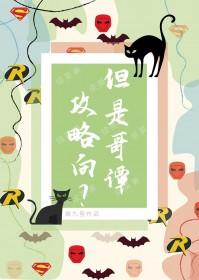 女儿楼之癫狂到结局