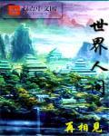 有丝热爱全文阅读