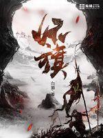官居一品百度百科