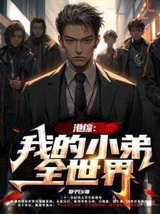 官居一品(vip完结)全集