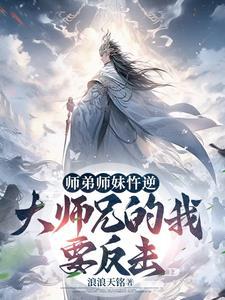 挚野讲的什么故事