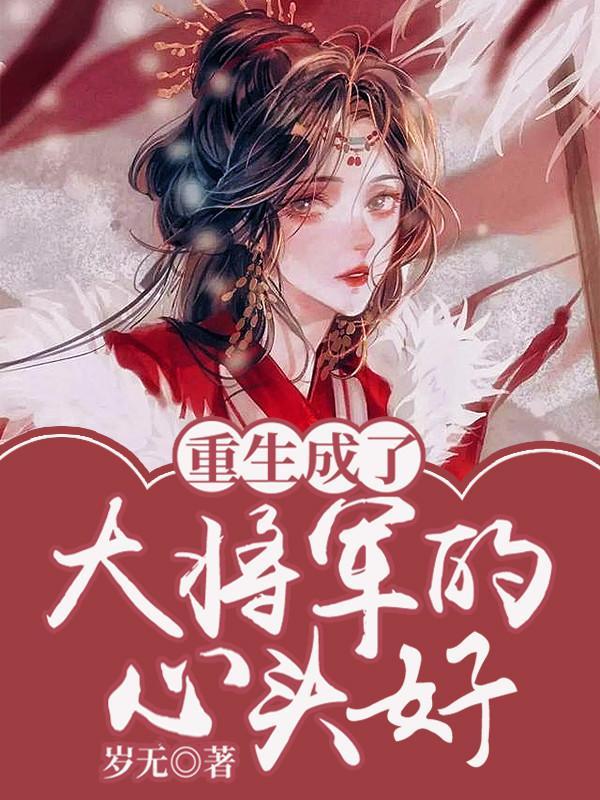但为卿故 豆果