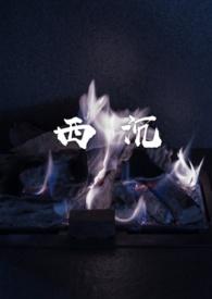 超级丹师全文阅读