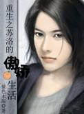 重生之他来看我的演唱会