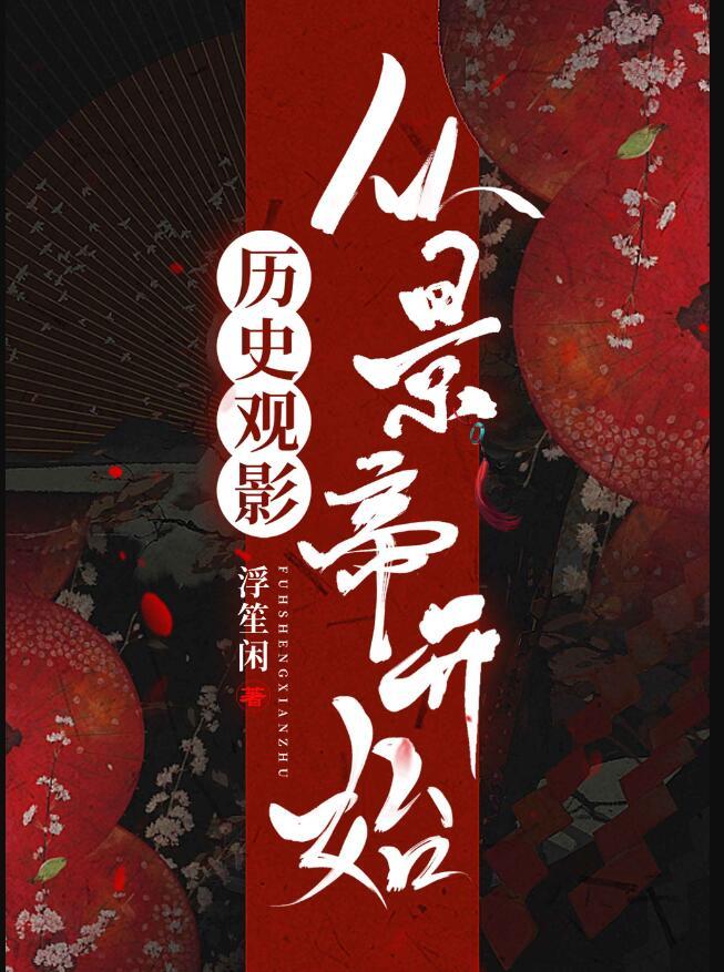 校霸他人设崩了 满纸荒唐
