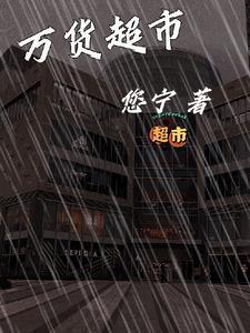 穿错世界后我靠马甲成为传奇晋江