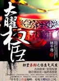 深渊游戏 水千丞