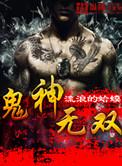 针锋对决番外二完