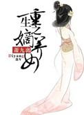 不死者48章3000字截图