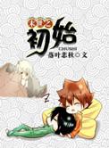 主角孟凡剑道通神
