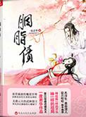 有钱君与装穷君掉马是那一章