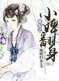 一尤未尽小醋