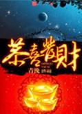 拐弯 免费阅读