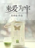 入迷今婳全本免费阅读