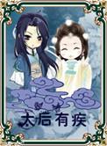 奉旨为婚全文免费阅读