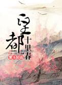 赢家时尚集团简介