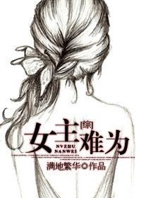女神的俸禄