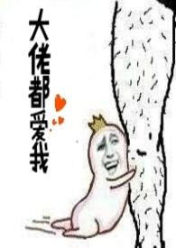 学长惹不起免费阅读