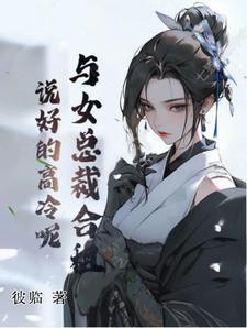 宦妻有喜千岁大人求放过