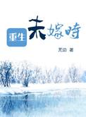 八零年代纯女户奋斗史好看吗