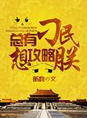 王者天下电影版