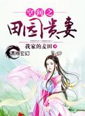 家有憨妻电视剧剧照
