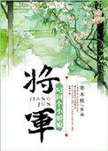 一蓑烟雨任平生歌曲