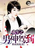 重回七零免费阅读