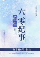 贵圈戏精txt