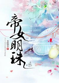 宠妻无度 倾城山大王