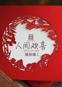 一见钟情陆衡