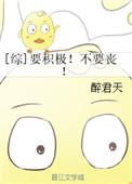 综漫我的日常生活txt