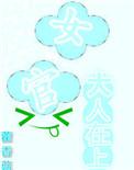 小白竹马进圈来全本免费阅读