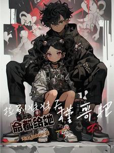 血染长生免费全文阅读