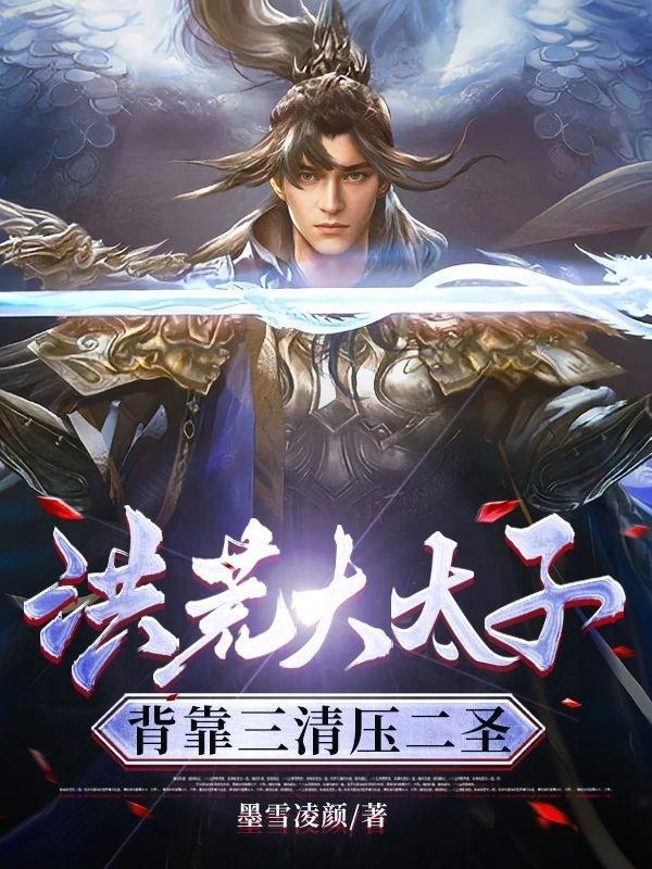 悠闲修仙人生境界划分