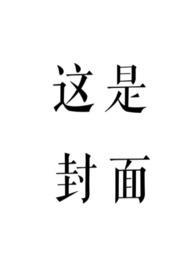 悠闲修仙人生周凡