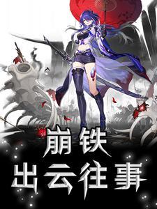 悠闲修仙人生咸鱼